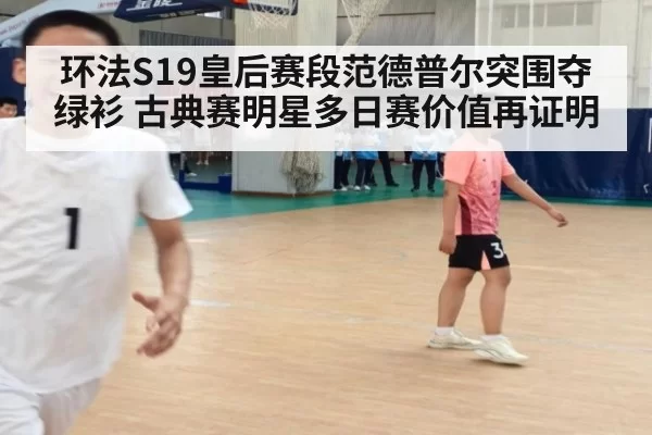 环法S19皇后赛段范德普尔突围夺绿衫 古典赛明星多日赛价值再证明 | kaiyun