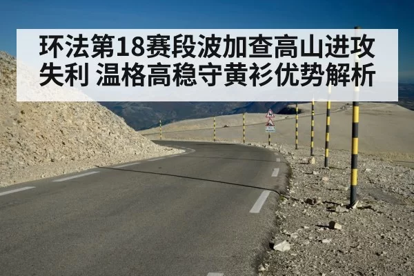 Tour de France mountain stage