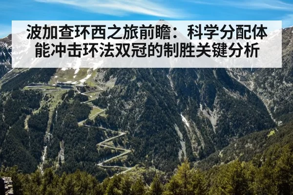 Vuelta a Espana mountain stage