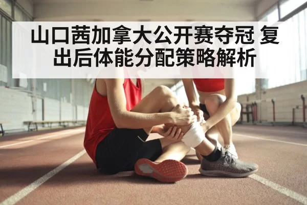 athlete recovery training