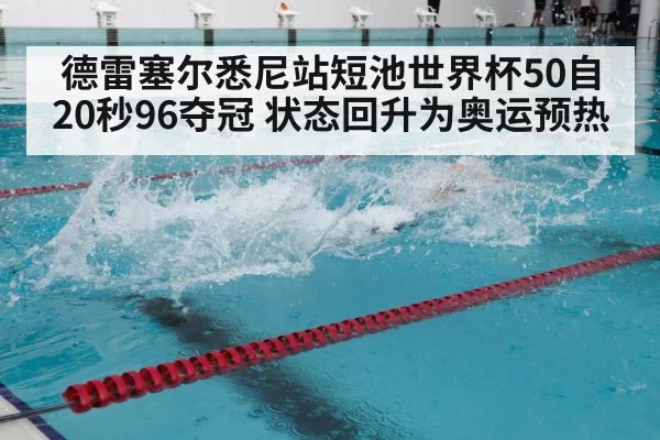 swimming training pool