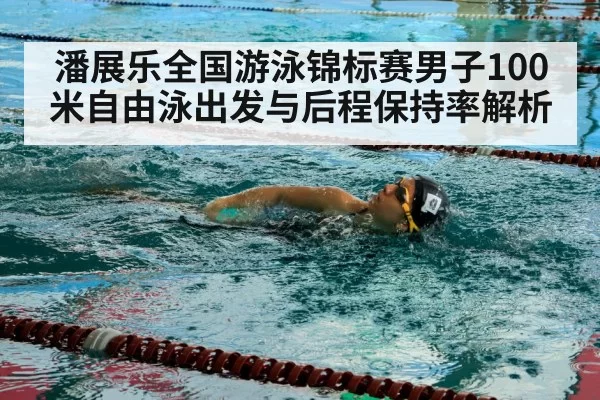 competitive swimmer freestyle stroke